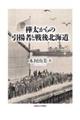 樺太からの引揚者と戦後北海道