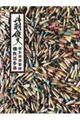 丹羽俊夫