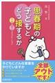 思春期の子どもとどう接するか