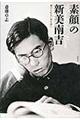 素顔の新美南吉