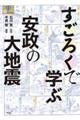 すごろくで学ぶ安政の大地震