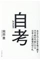 自考