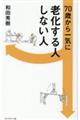 70歳から一気に老化する人しない人