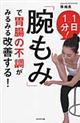 「腕もみ」で胃腸の不調がみるみる改善する!