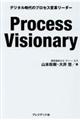 Process Visionary