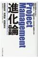 Project Management進化論 クリティカルチェーン・プロジェクトマネジメント