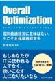 Overall Optimization