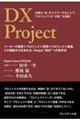 DX Project