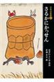 日本の昔話 4