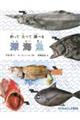 釣って食べて調べる 深海魚