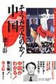 そうだったのか!中国