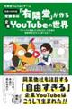 老舗書店「有隣堂」が作る企業YouTubeの世界