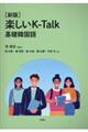 楽しいKーTalk 新版