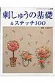 �h���イ�̊�b���X�e�b�`�P�O�O