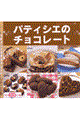 �p�e�B�V�G�̃`���R���[�g