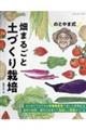 のとやま式 畑まるごと土づくり栽培
