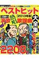 �x�X�g�q�b�g��S�W�@�Q�O�P�R�N��