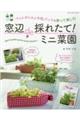 ペットボトルと牛乳パックを使って楽しむ窓辺de採れたて!ミニ菜園