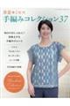 ミセス手編みコレクション 37
