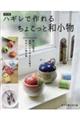 �n�M���ō��邿�傱���Ƙa�����@������