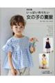 いっぱい作りたい女の子の夏服 改訂版