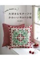 �e�����������A�e�����������A�������D�@��D���ȃ��`�[�t�ł��킢���L���g�����@���R�֎q