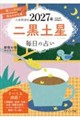 �����̐肢�@�㐯�J�^���@�Q�O�Q�V�N�@�񍕓y��