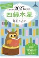 �����̐肢�@�㐯�J�^���@�Q�O�Q�V�N�@�l�Ζؐ�