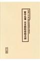 留守名簿北支那防疫給水部