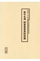 留守名簿関東軍軍馬防疫廠
