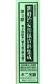 朝鮮治安関係資料集成第2期(全2巻セット)