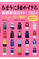 あまりに細かすぎる箱根駅伝ガイド! +ニューイヤー駅伝 2026