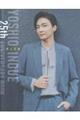 井上芳雄 25th ANNIVERSARY BOOK