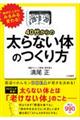 40代からの「太らない体」のつくり方
