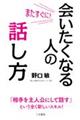 またすぐに!会いたくなる人の話し方