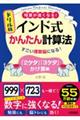 ドリル版インド式かんたん計算法「2ケタ」「3ケタ」かけ算編