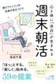 週末朝活
