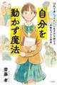 自分を動かす魔法