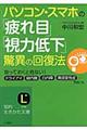 �p�\�R���E�X�}�z�́u���ځv�u���͒ቺ�v���ق̉񕜖@