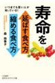 寿命を延ばす食べ方 縮める食べ方