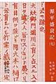 源平盛衰記 7