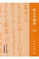 新古今増抄 7