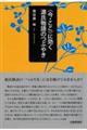 〈今・ここ〉に効く源氏物語のつぶやき