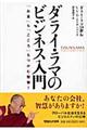 �_���C�E���}�̃r�W�l�X����