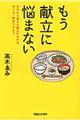 もう献立に悩まない