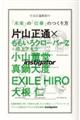 片山正通教授の「未来」の「仕事」のつくり方