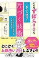 �ǂ�Ȃ��ڂ炳��ł��u����Ȃ��΁I�v�ЂÂ��Z�p