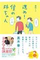 �i�߁I�l�̎o�����