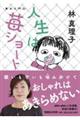 人生は苺ショート