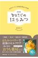 ひとさじのはちみつ 新装版